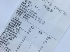 账单-品泰·泰国餐厅(苏州中心店)