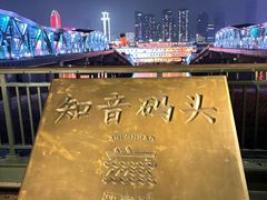 -武汉知音号
