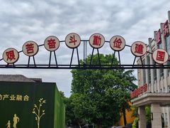 -南京晨光1865创意产业园
