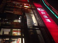 iphone_upload_pic-红蜡烛海鲜粥城(宝坻店)