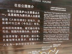 -庐山风景区花径公园