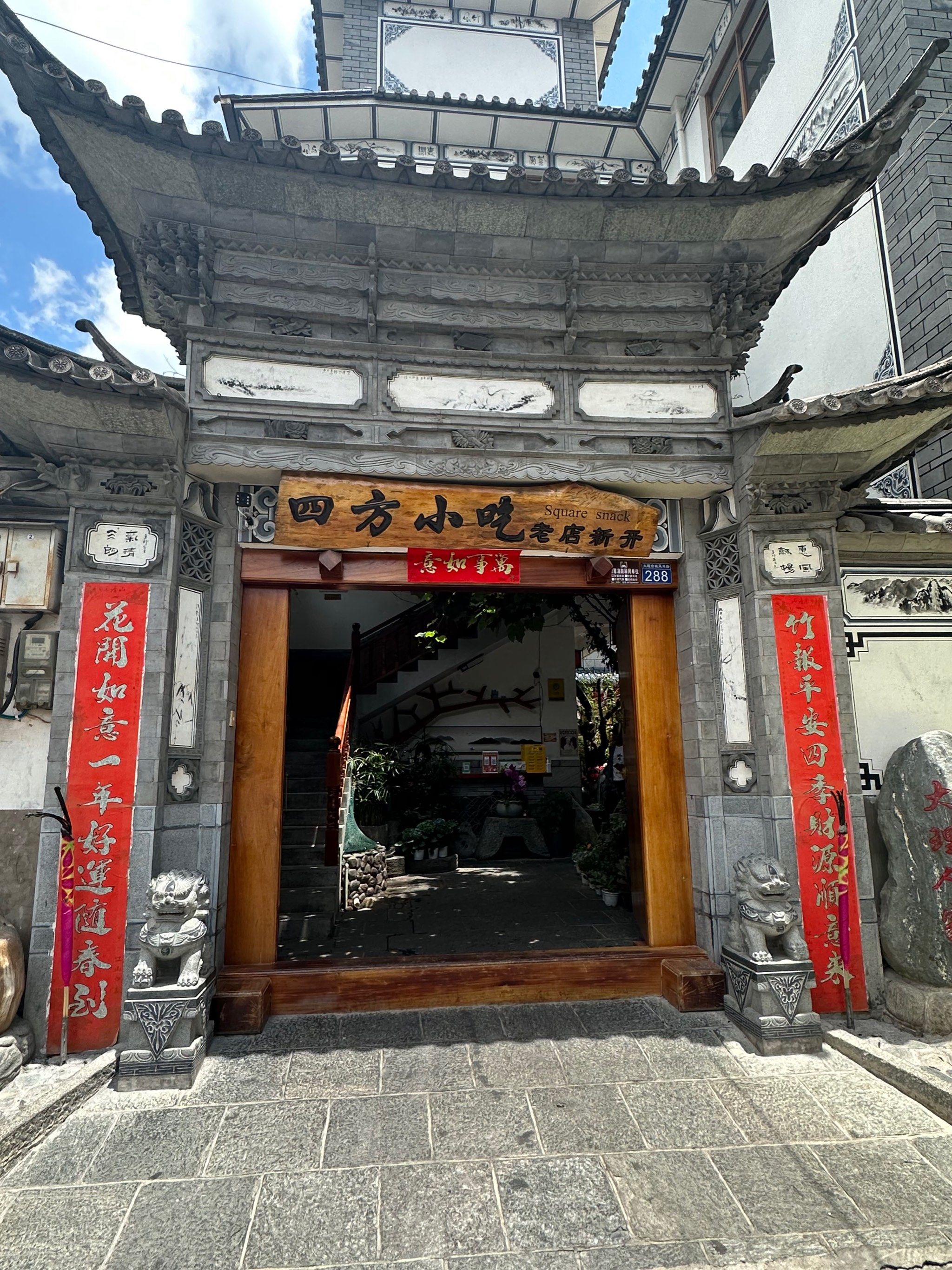 四方小吃|大理古城白族菜