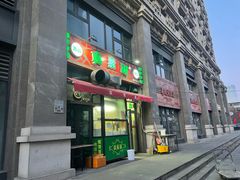 -真素诚·清真(新华路店)