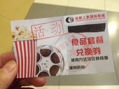-SFC上影影城(成都科华IMAX店)