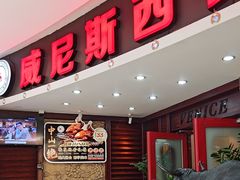 -威尼斯西餐厅(小榄大信店)