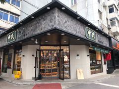 门面-申氏糕点(三好街店)