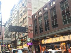 -池记(尖沙咀店)