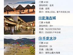 -东极岛景区