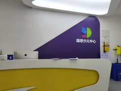 -瑞思教育·少儿英语(经开永旺校区)