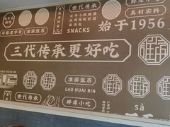 -老淮滨-蚌埠非遗小吃(淮河路店)