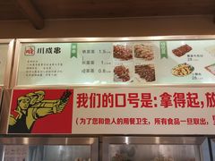 菜单-川成串·自助串串香火锅(朝阳店)