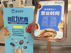-盒马渔市餐厅