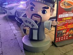 -绍兴老味道·非遗门店(银泰城店)