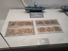 -中国人民解放军海军博物馆