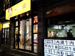门面-咬不得高祖生煎·简餐(高银街店)