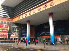 -南京全民健身中心(新街口店)