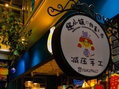 -骑鹅公社(南开大悦城店)