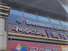 门面-和合谷(北新桥店)