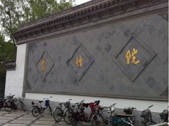-紫竹院公园冰场