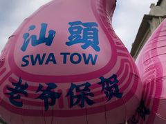-汕头市小公园