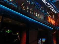 -老李家土菜馆·安吉地标美食