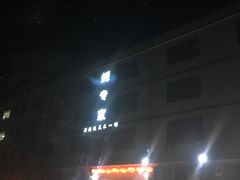 -蚝专家(北滘店)