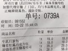 账单-LELECHA乐乐茶(新街口大洋店)