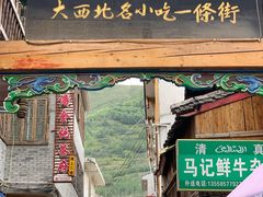 -乳仔牛牦牛汤锅 烤羊排(松潘古城店)
