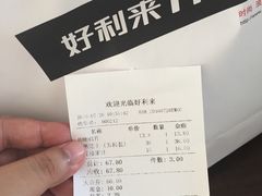 账单-好利来(飞跃路店)
