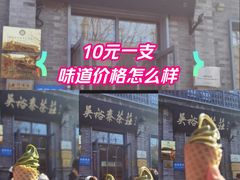 -吴裕泰茶庄(前门大街店)