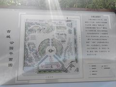-古城公园