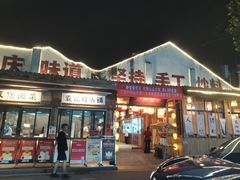 -袁山山重庆火锅(丈八北路店)