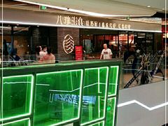 -八珍玉食鸡煲·打边炉(印象城店)