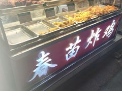-春苗炸鸡