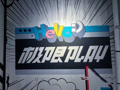 -极限PLAY运动娱乐新世界·团建派对潮玩休闲馆·室内蹦极高空游乐园