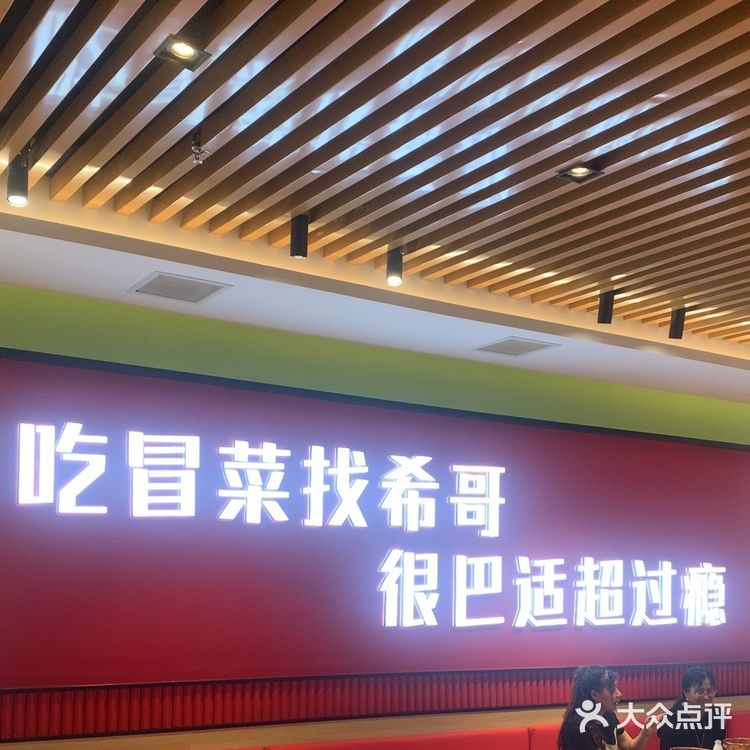 曾经在成都吃过好吃的冒菜，没想到天津也有这么好吃的冒菜