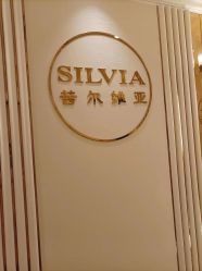 -茜尔维亚修身连锁(杨浦五角场店)