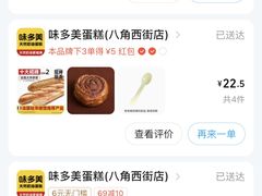 -味多美蛋糕(八大处店)