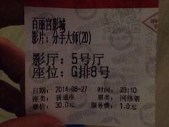 iphone_upload_pic-百丽宫影城(CGS激光苏宁广场店)