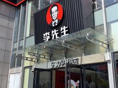 -李先生牛肉面大王(上海站南广场店)