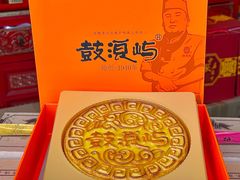 -鼓浪屿牌馅饼(大同路店)