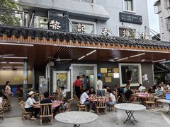 -黎记大排档(慈云路店)
