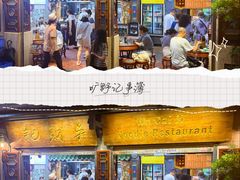 -吴财记面家(大同路店)