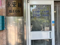 -友谊餐馆(永安路店)