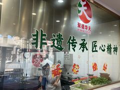 -烤肉宛饭庄(北新桥店)