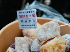 -普宁反沙番薯芋头