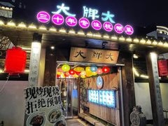 -大牌大·传统杭帮菜(湖滨店)