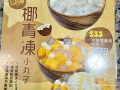 -地茂馆甜品