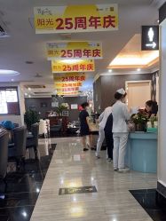 -深圳阳光医疗美容医院·旗舰店