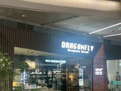 -Dragonfly悠庭·按摩Spa(浦东嘉里城店)